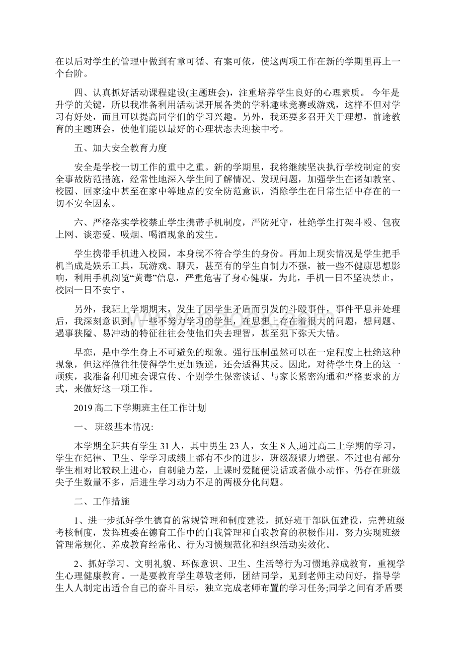 高二下学期班主任工作计划语文.docx_第2页