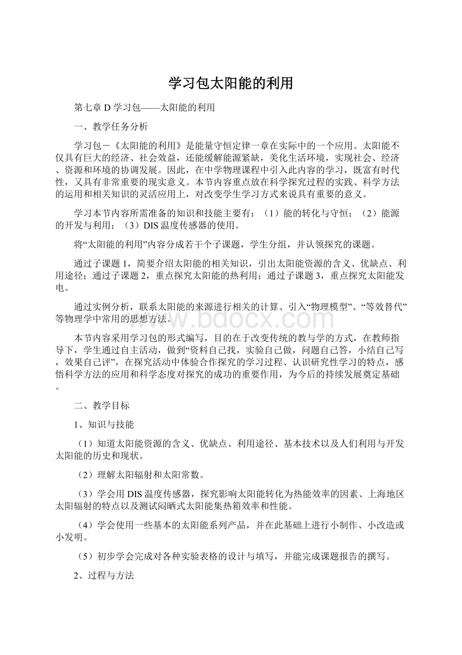 学习包太阳能的利用.docx_第1页