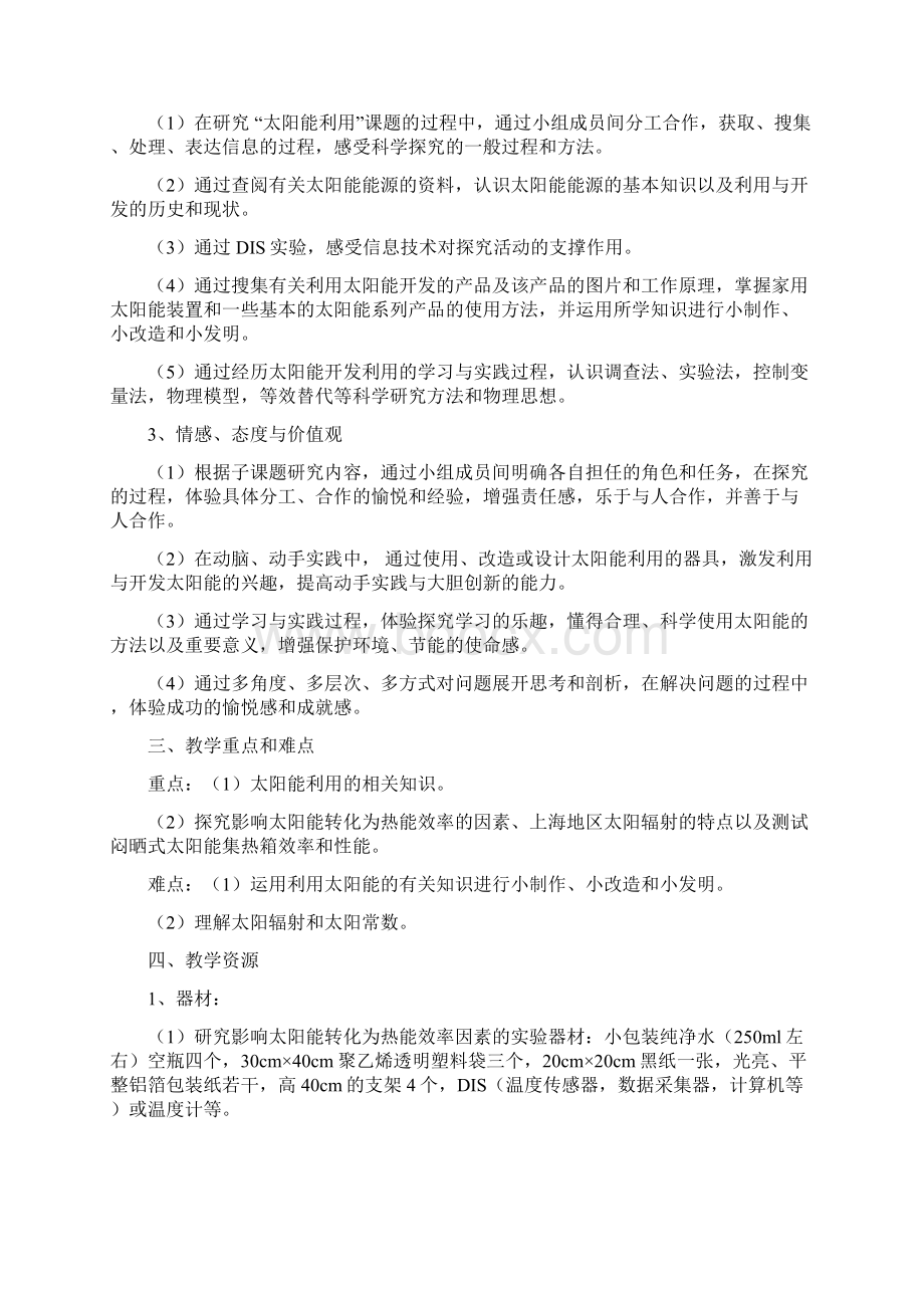 学习包太阳能的利用.docx_第2页