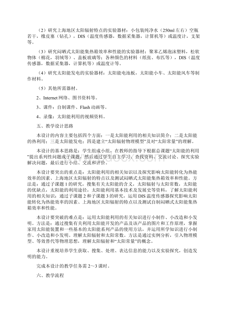 学习包太阳能的利用.docx_第3页