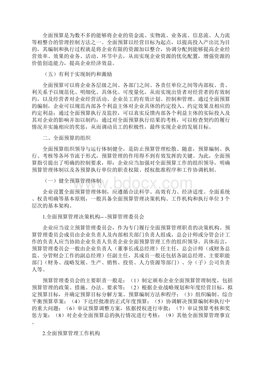 企业内部控制应用指引第15号Word格式文档下载.docx_第2页