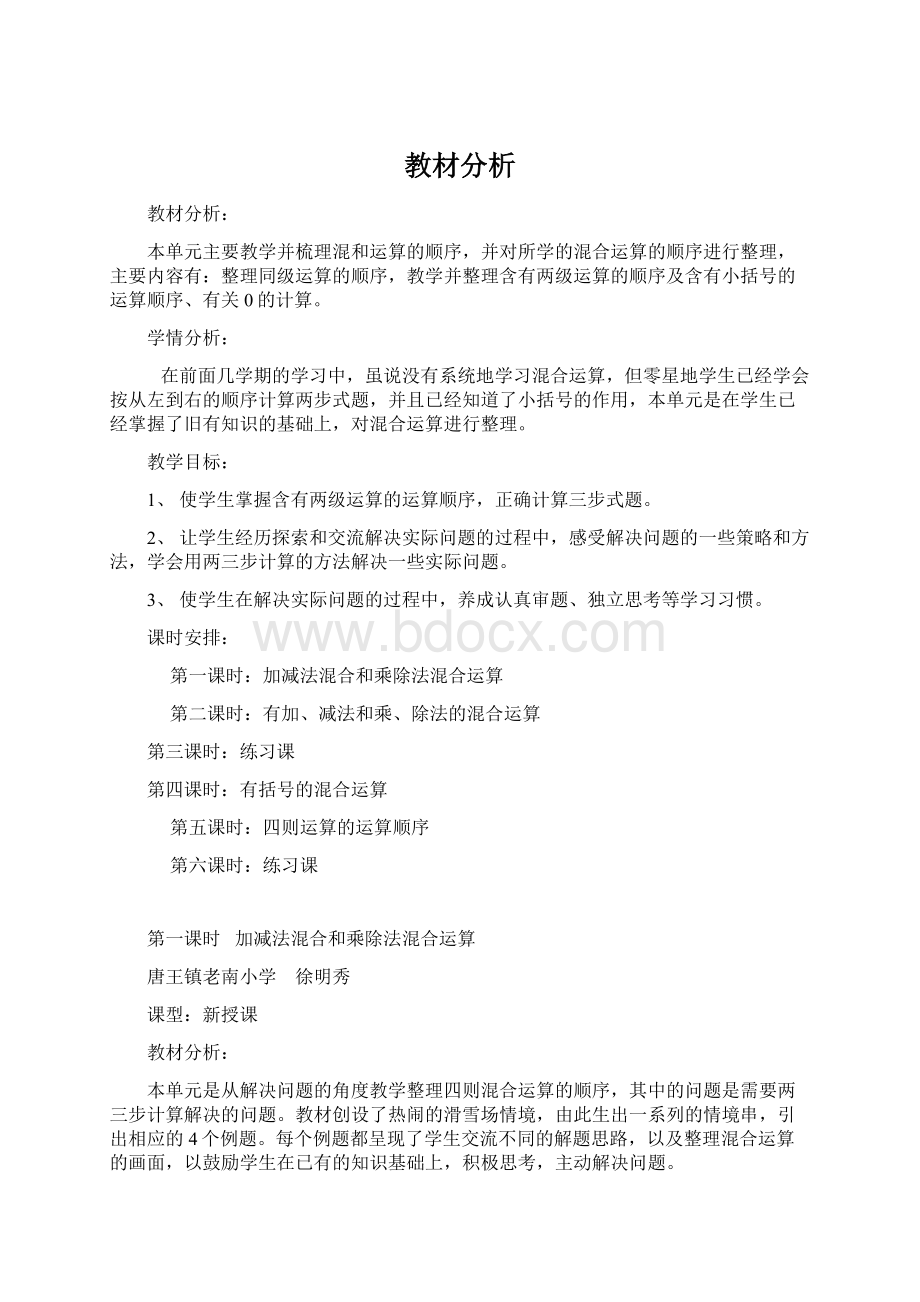 教材分析.docx_第1页