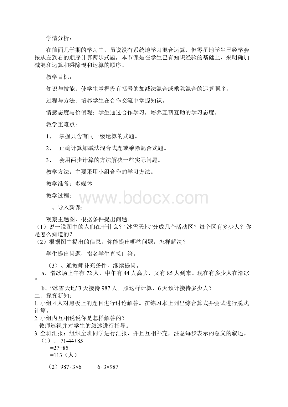 教材分析.docx_第2页