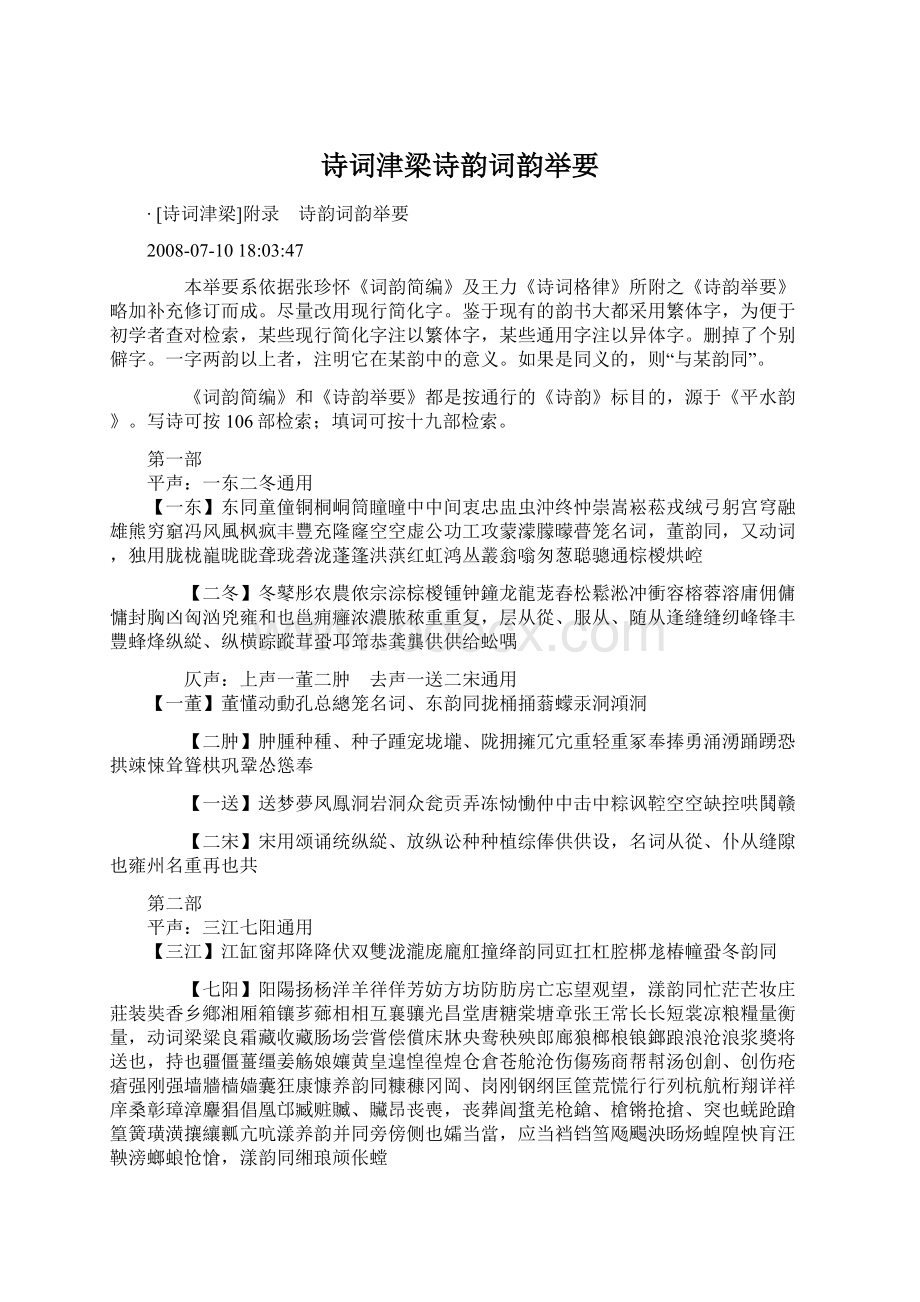 诗词津梁诗韵词韵举要Word文档下载推荐.docx