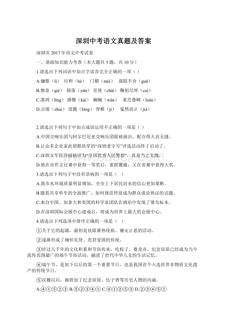 深圳中考语文真题及答案.docx_第1页