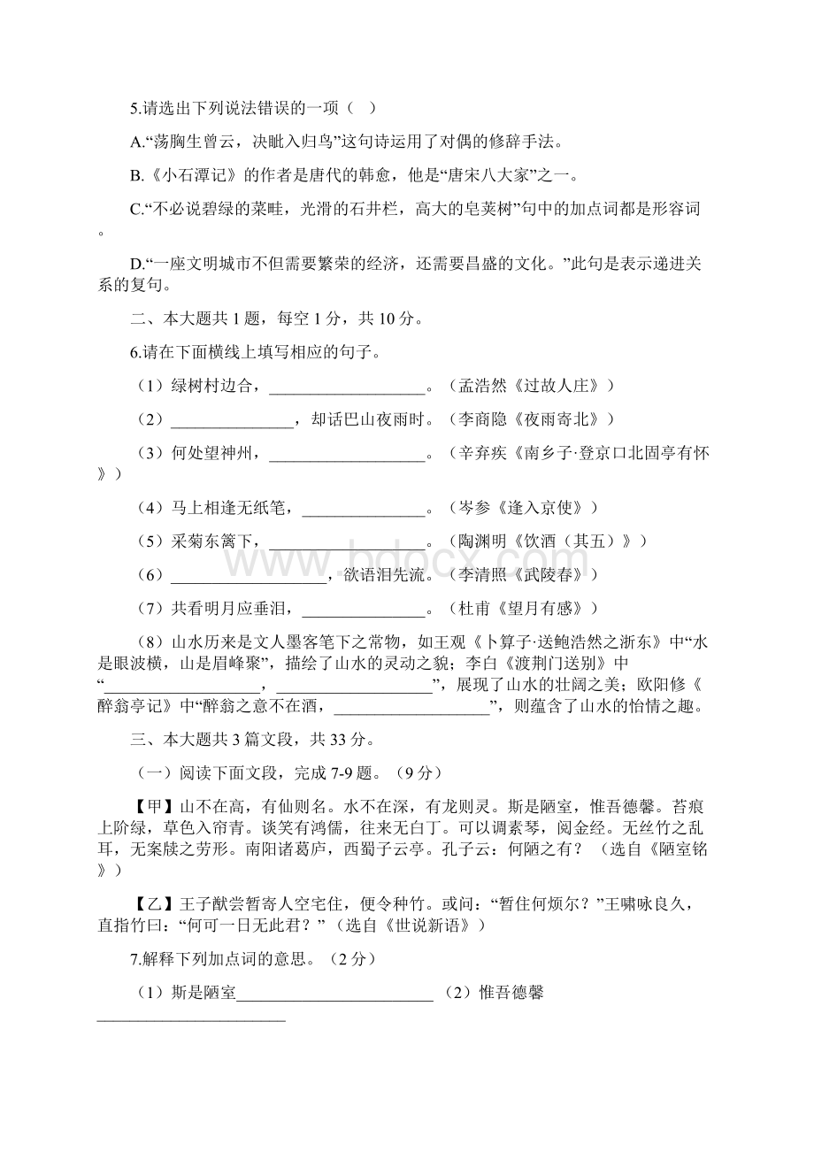 深圳中考语文真题及答案.docx_第2页