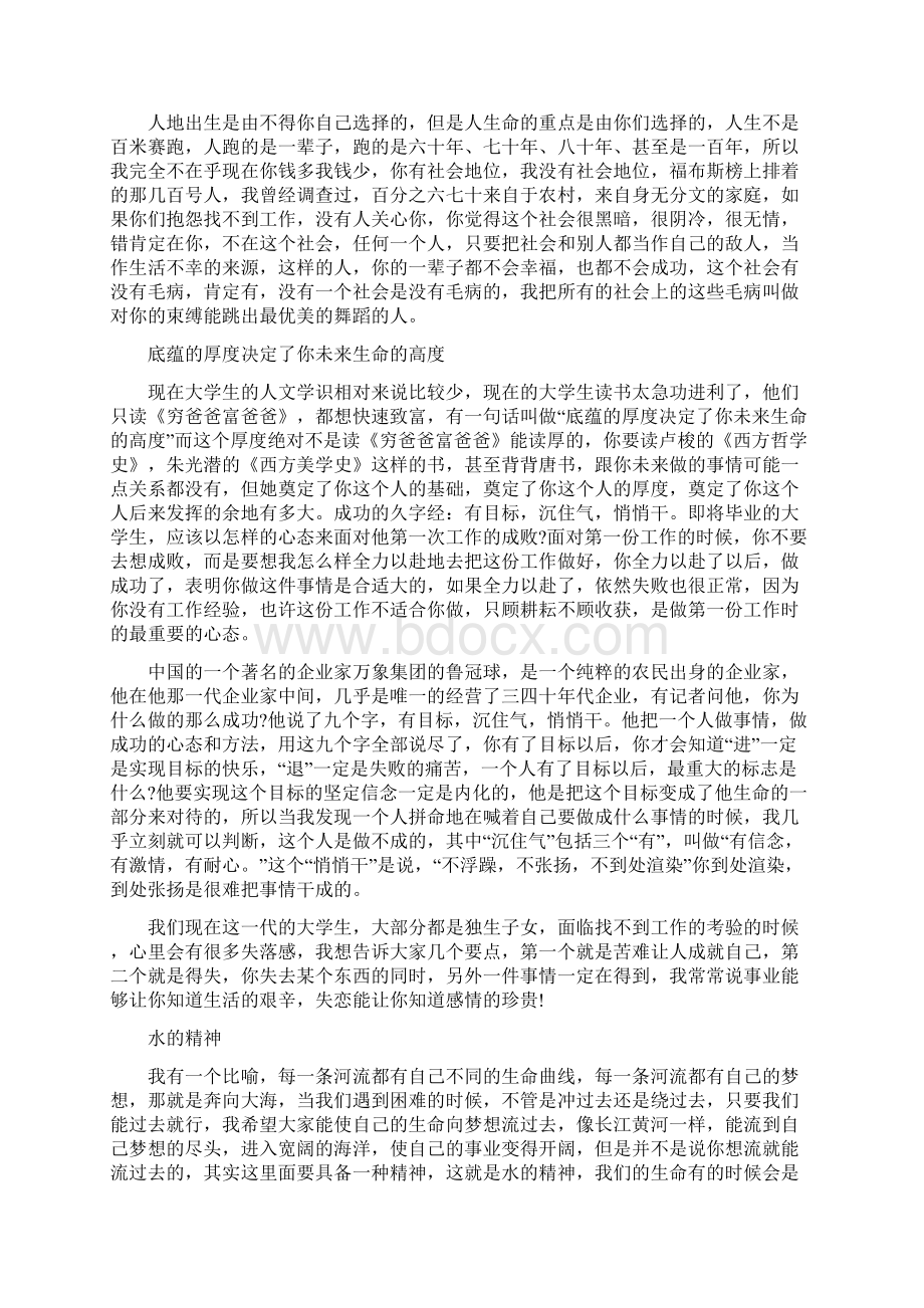 七夕主题励志演讲稿成功从追女孩开始Word文档下载推荐.docx_第3页