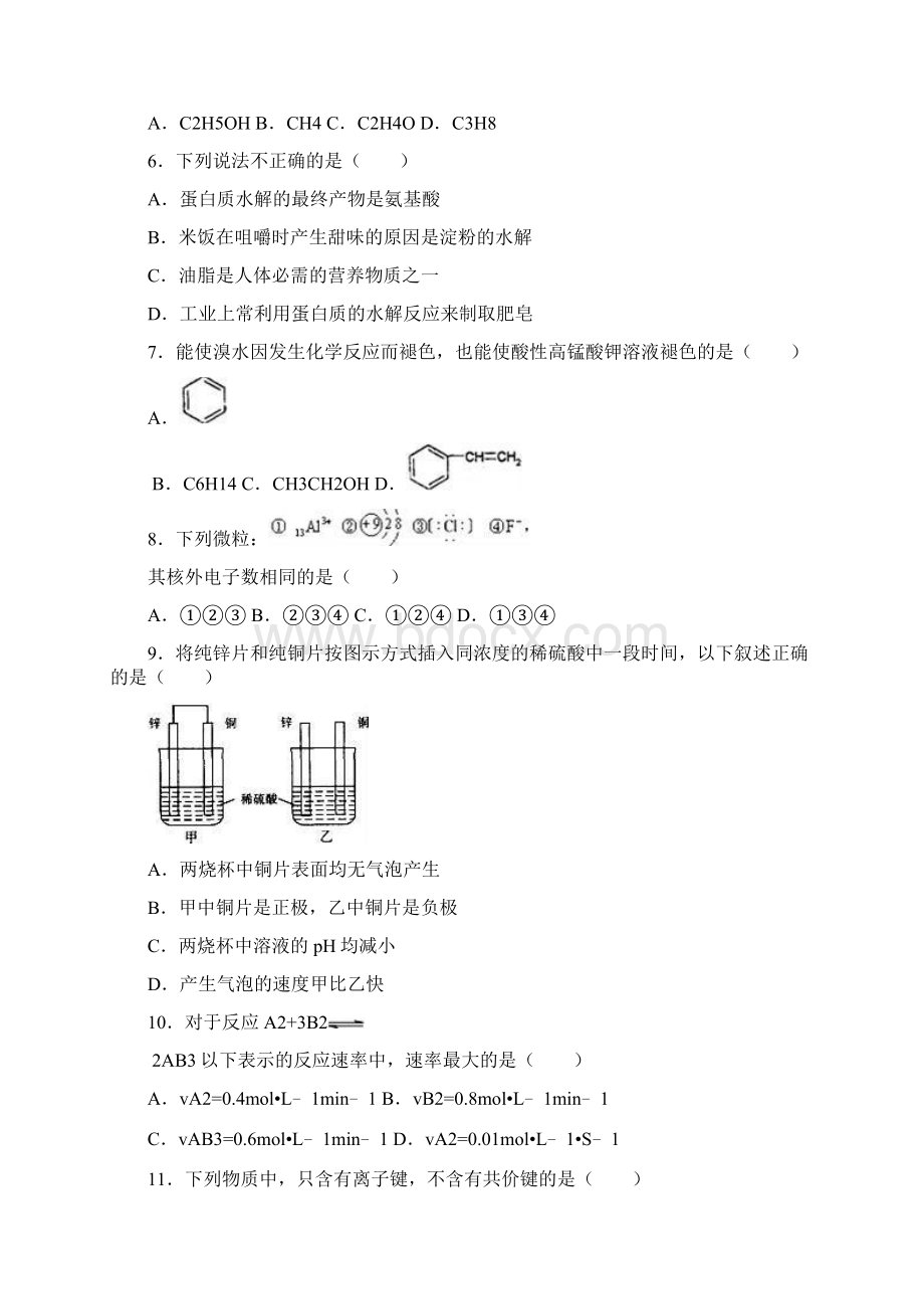 高一化学第二学期期末考试试题共3套含参考答案全国卷.docx_第2页