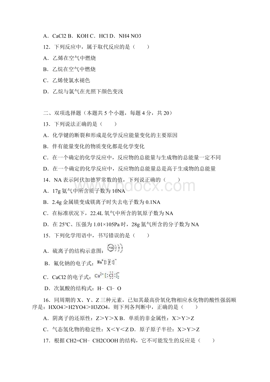 高一化学第二学期期末考试试题共3套含参考答案全国卷.docx_第3页