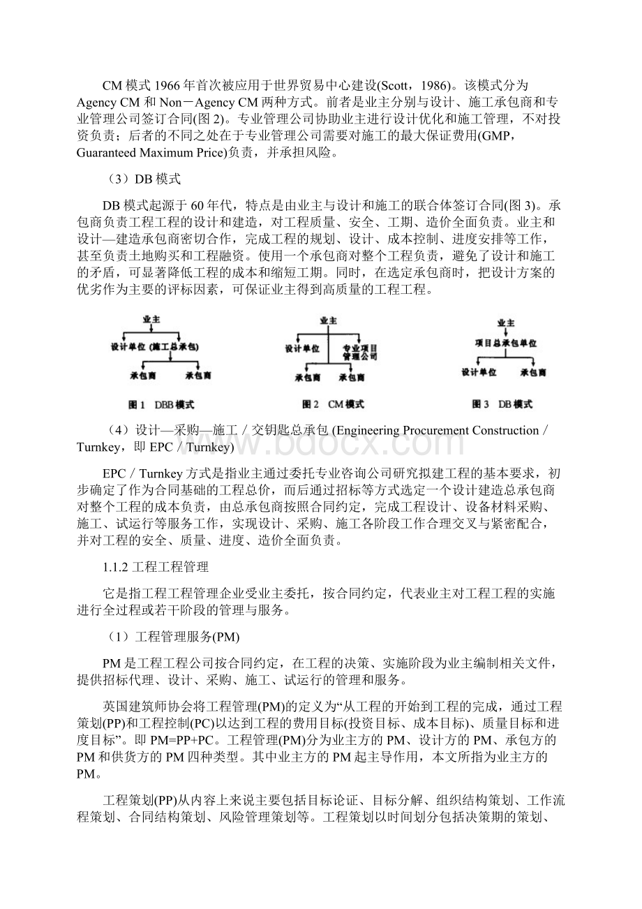 水利工程建设项目代建制模式分析.docx_第2页