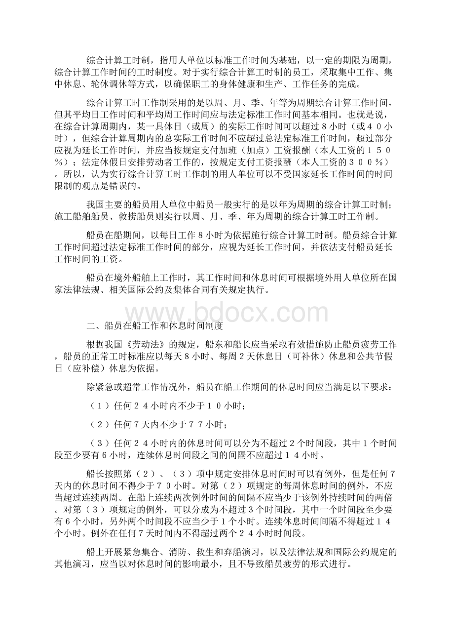 船员的工作和休息时间及休假Word文件下载.docx_第2页