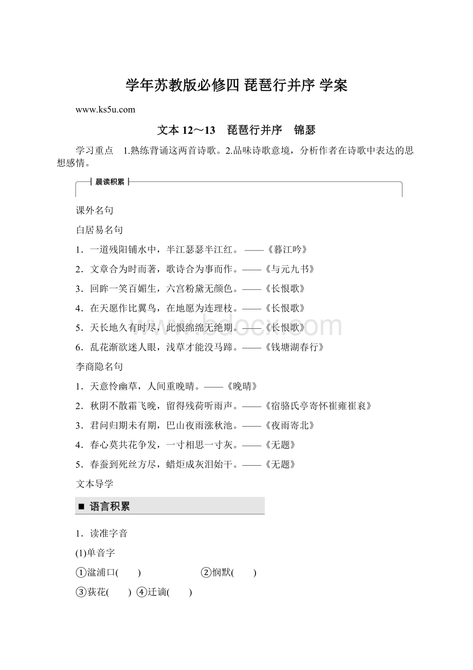 学年苏教版必修四 琵琶行并序学案.docx_第1页