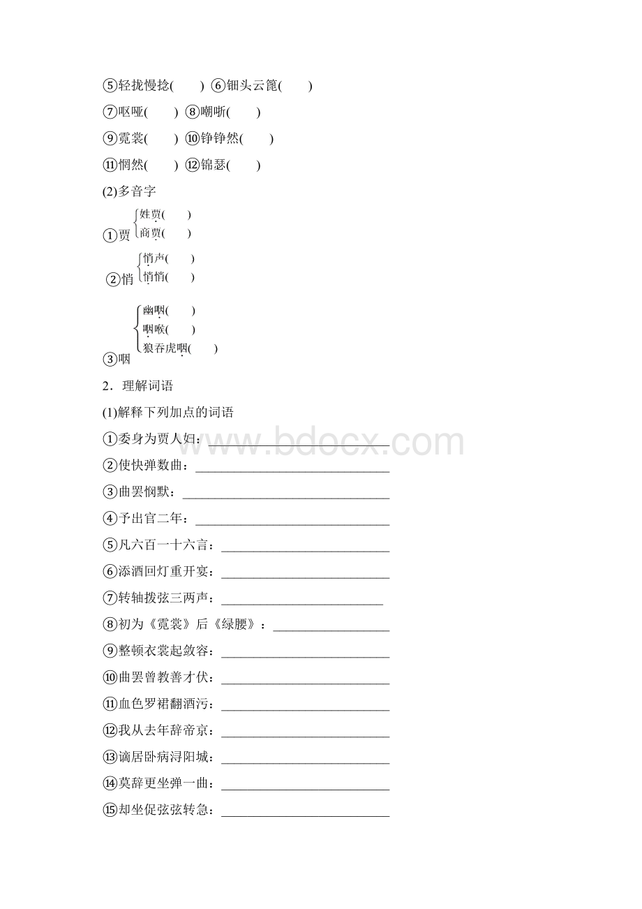 学年苏教版必修四 琵琶行并序学案.docx_第2页