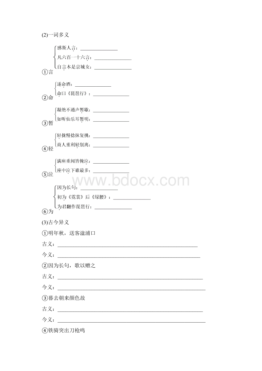 学年苏教版必修四 琵琶行并序学案Word格式文档下载.docx_第3页