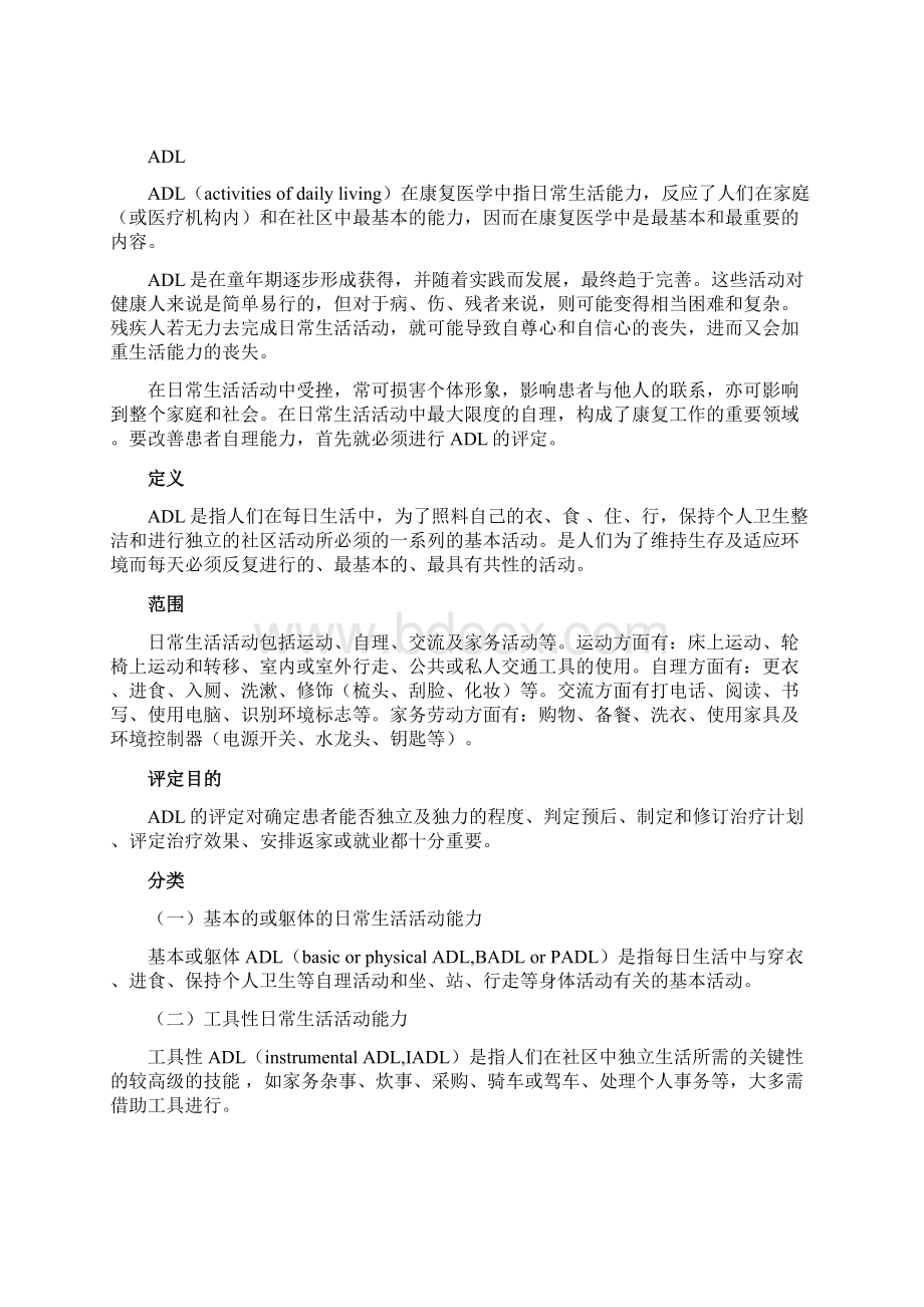 身体健康评估名词解释文档格式.docx_第2页