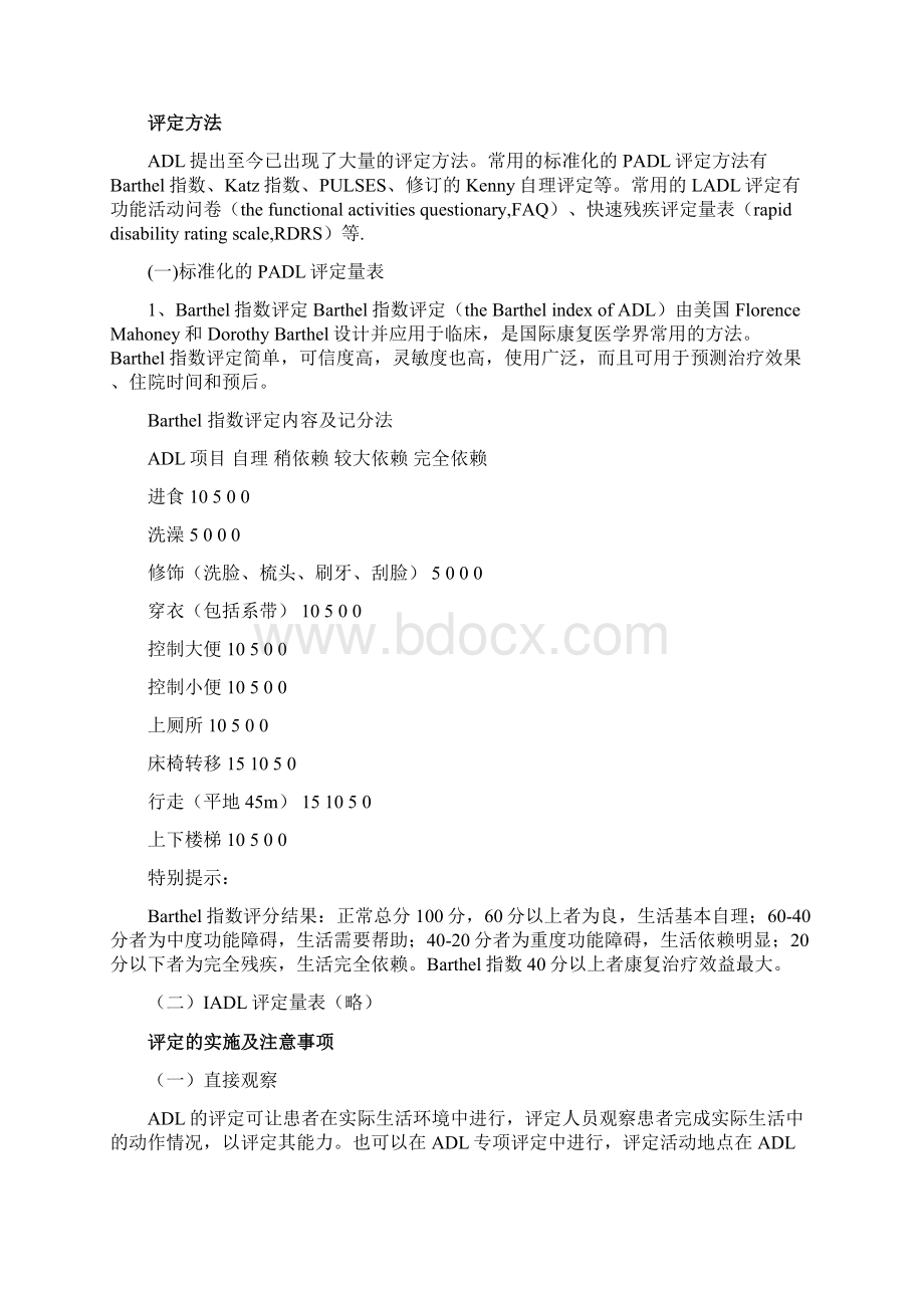 身体健康评估名词解释文档格式.docx_第3页