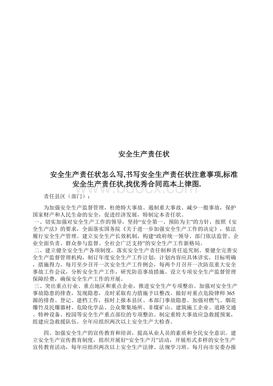 安全责任书合同协议大全.docx_第2页