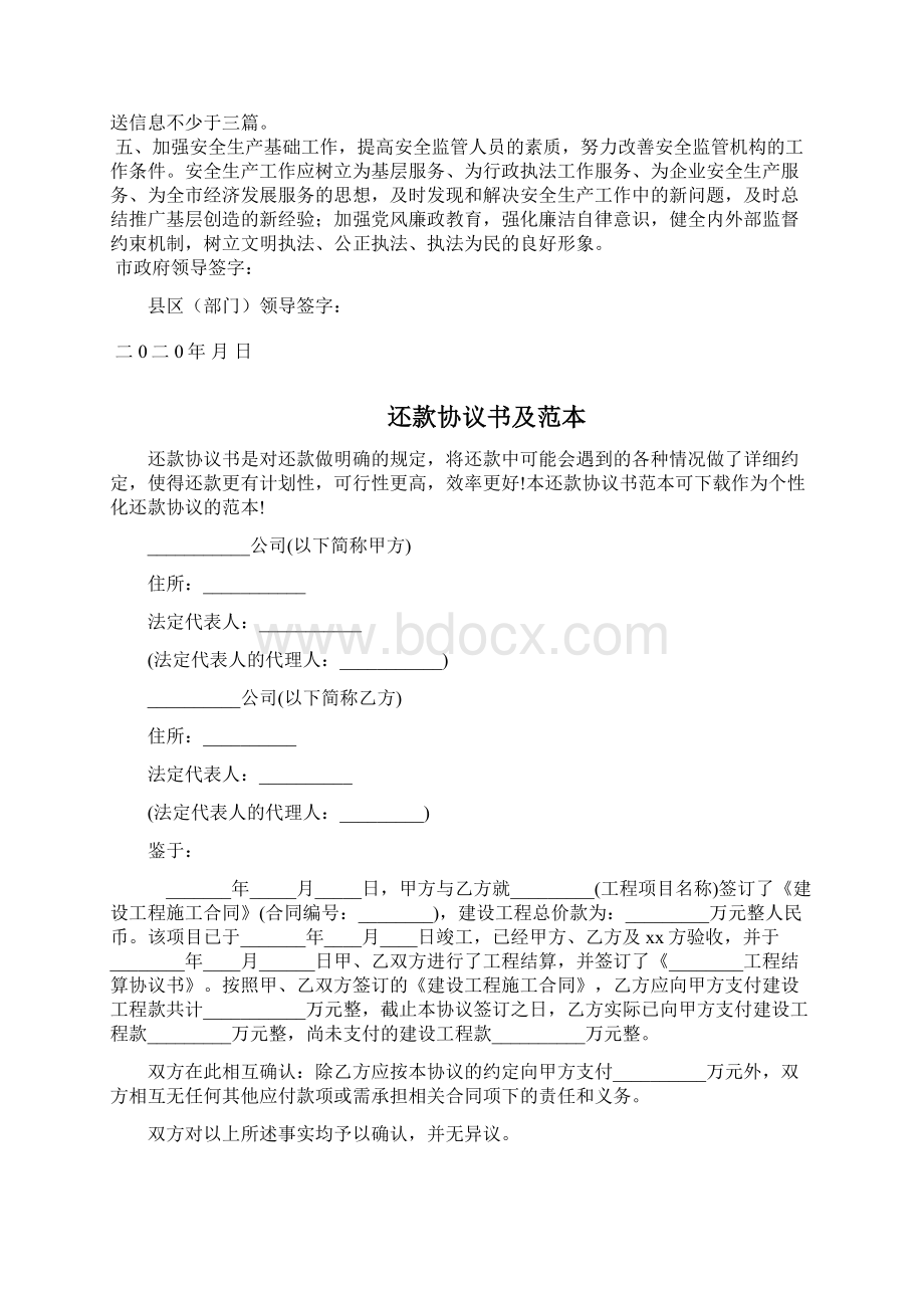 安全责任书合同协议大全.docx_第3页