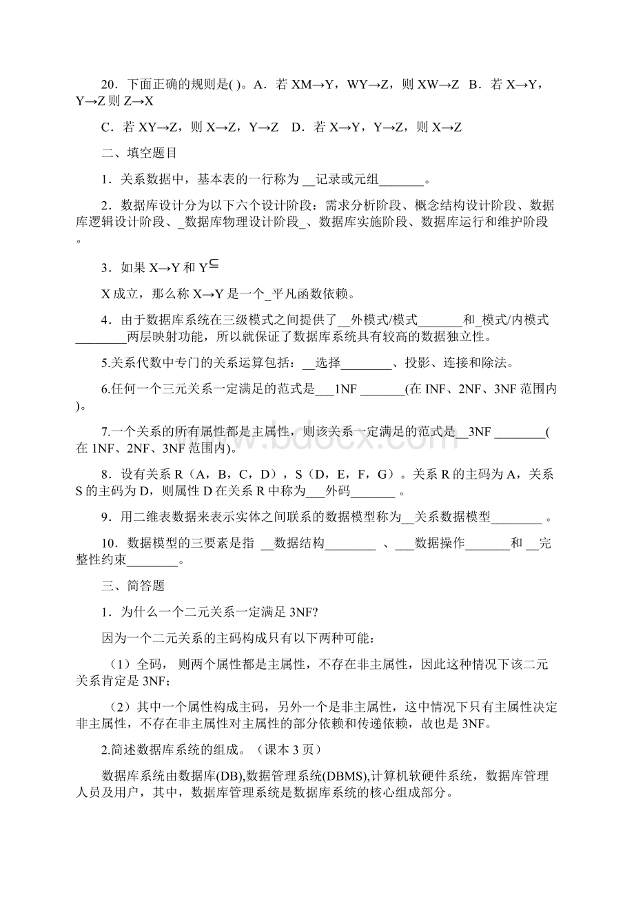 数据库原理试题.docx_第3页