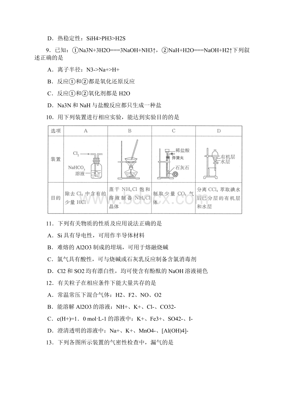 届山东省德州市高三期中考试化学试题及答案.docx_第3页