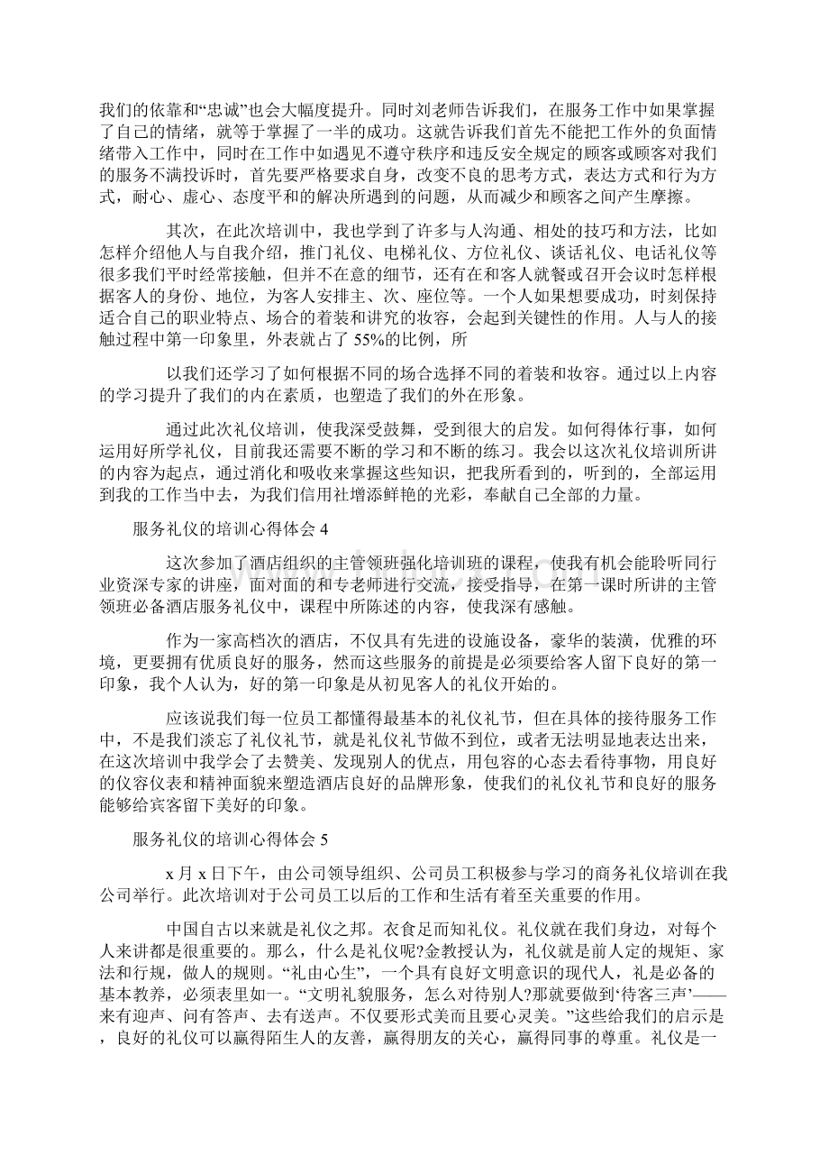 服务礼仪的培训心得体会.docx_第3页