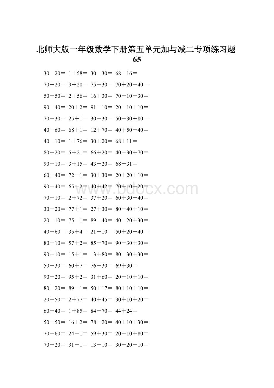 北师大版一年级数学下册第五单元加与减二专项练习题65.docx