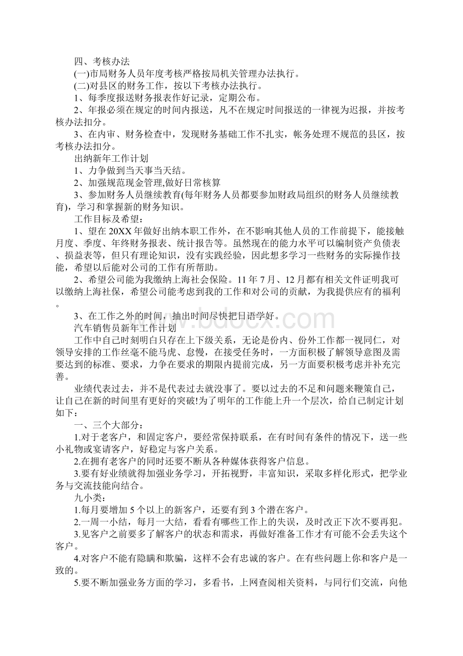 新年工作规划书五篇Word格式文档下载.docx_第2页