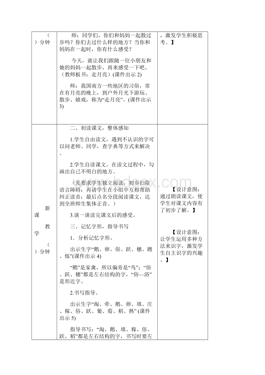 秋季新教材四年级语文上册详细教案《走月亮》教学设计Word下载.docx_第2页