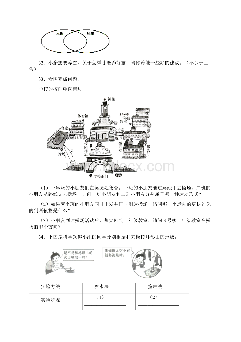 科教版科学三年级下册《期末考试题》附答案Word格式文档下载.docx_第3页