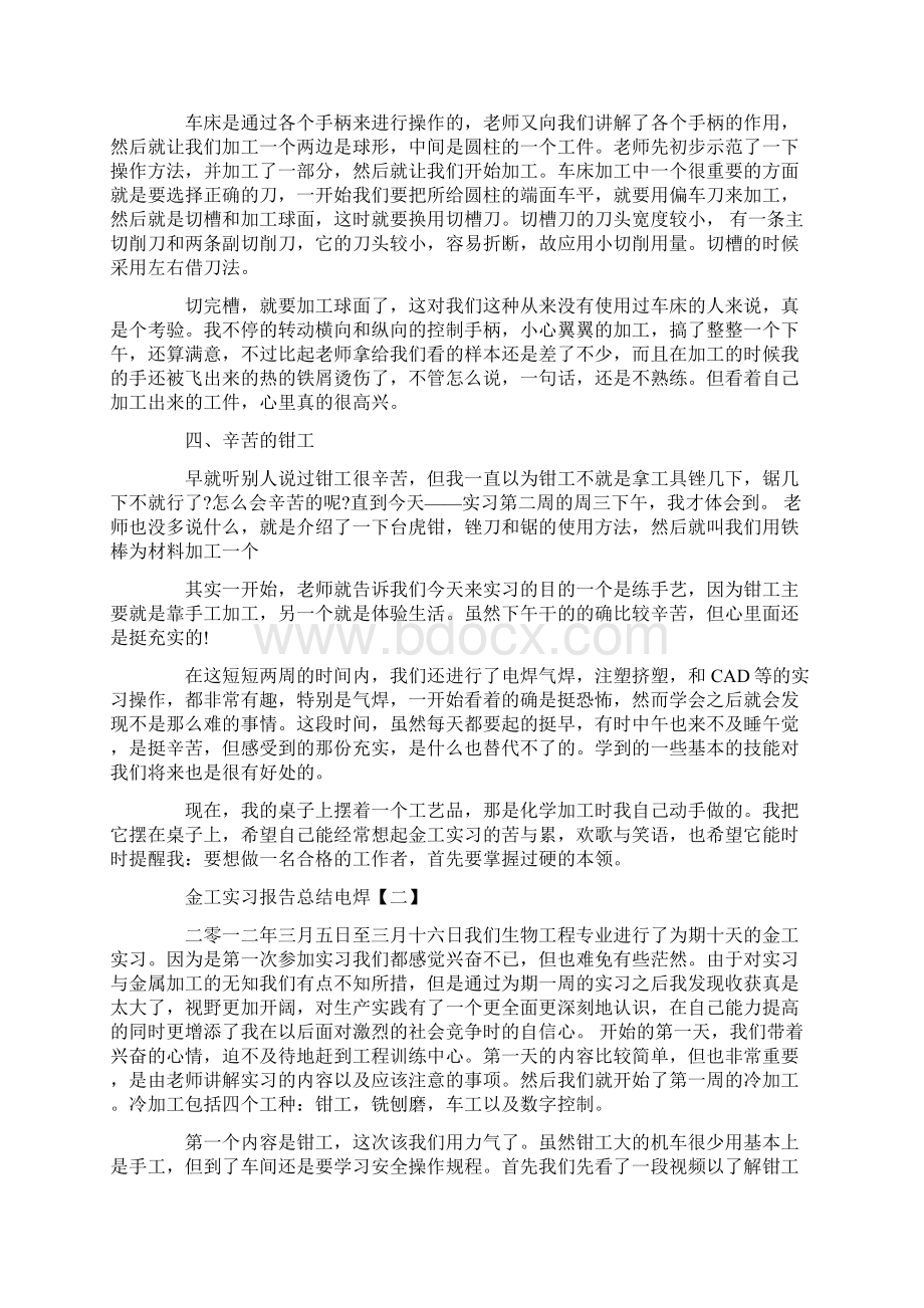 金工实习报告总结电焊.docx_第2页