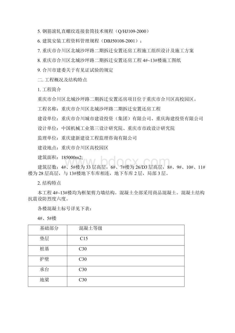 项目试验计划中建Word文档格式.docx_第2页