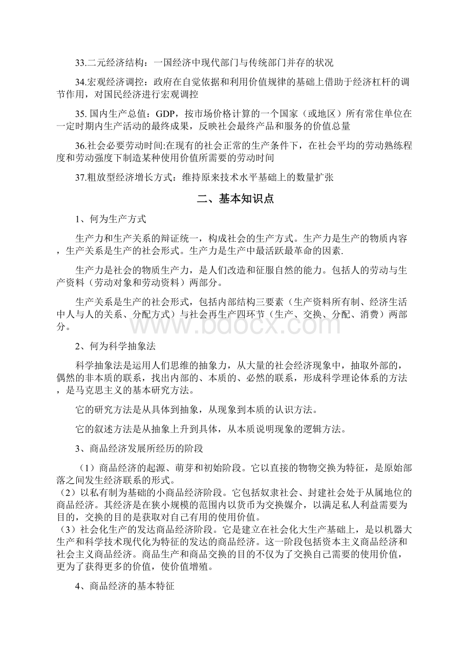 政治经济学知识要点答案110Word文档格式.docx_第3页