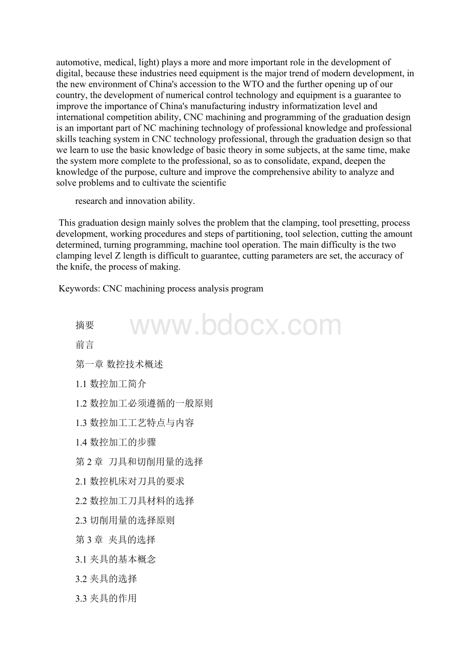 配合件的数控加工工艺的分析及程序编制毕业设计论文.docx_第2页