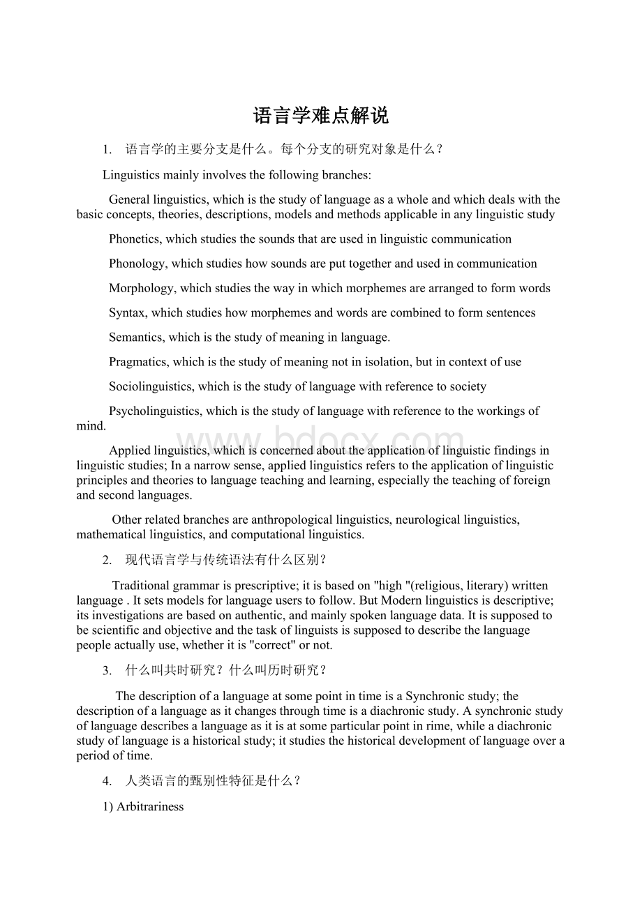 语言学难点解说文档格式.docx_第1页