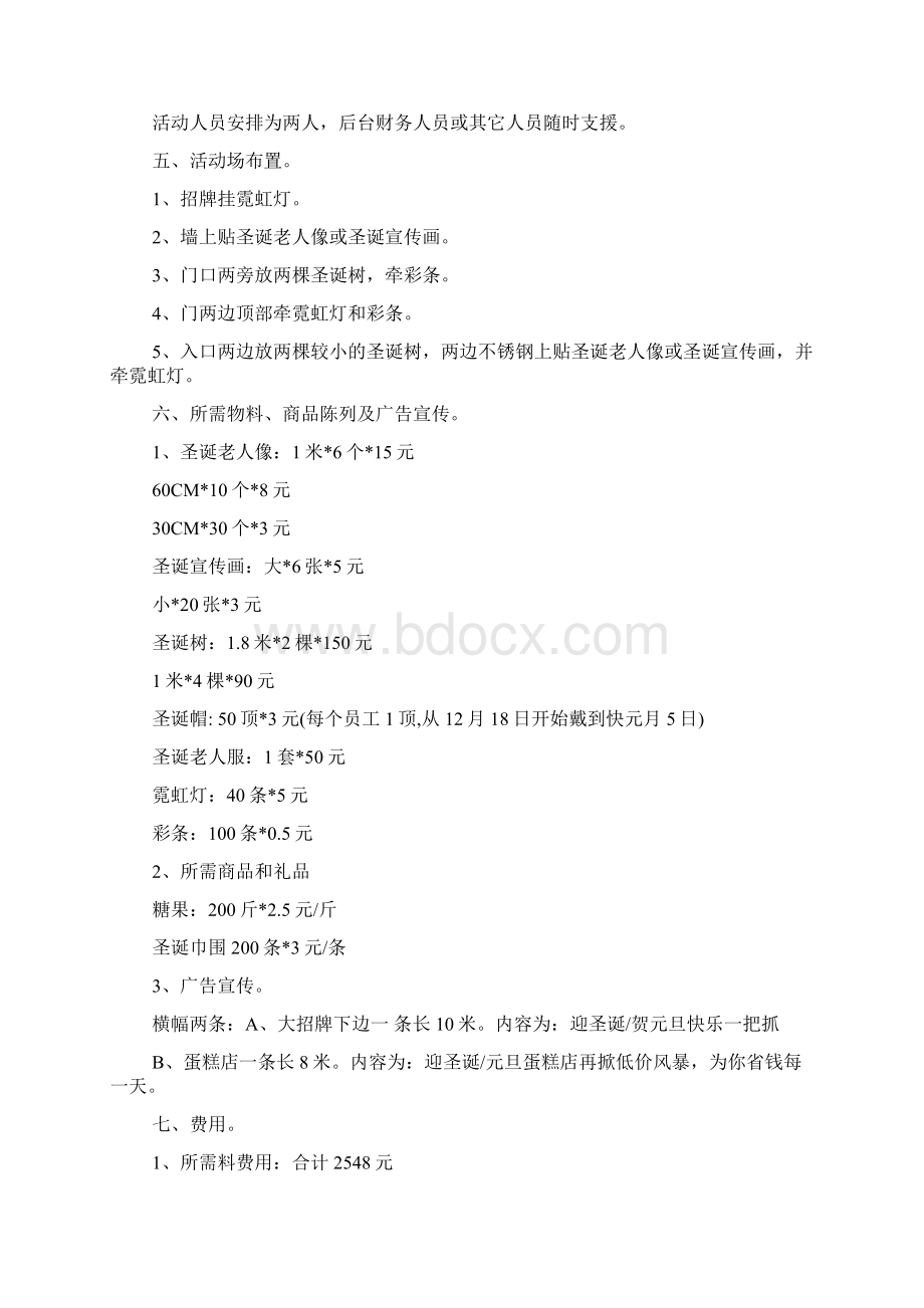 最新20xx年蛋糕店圣诞节活动策划方案精品资料.docx_第2页