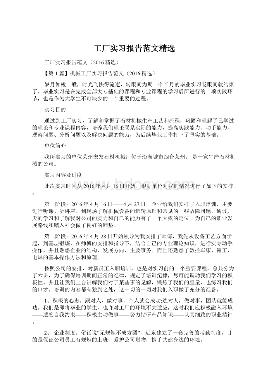 工厂实习报告范文精选.docx