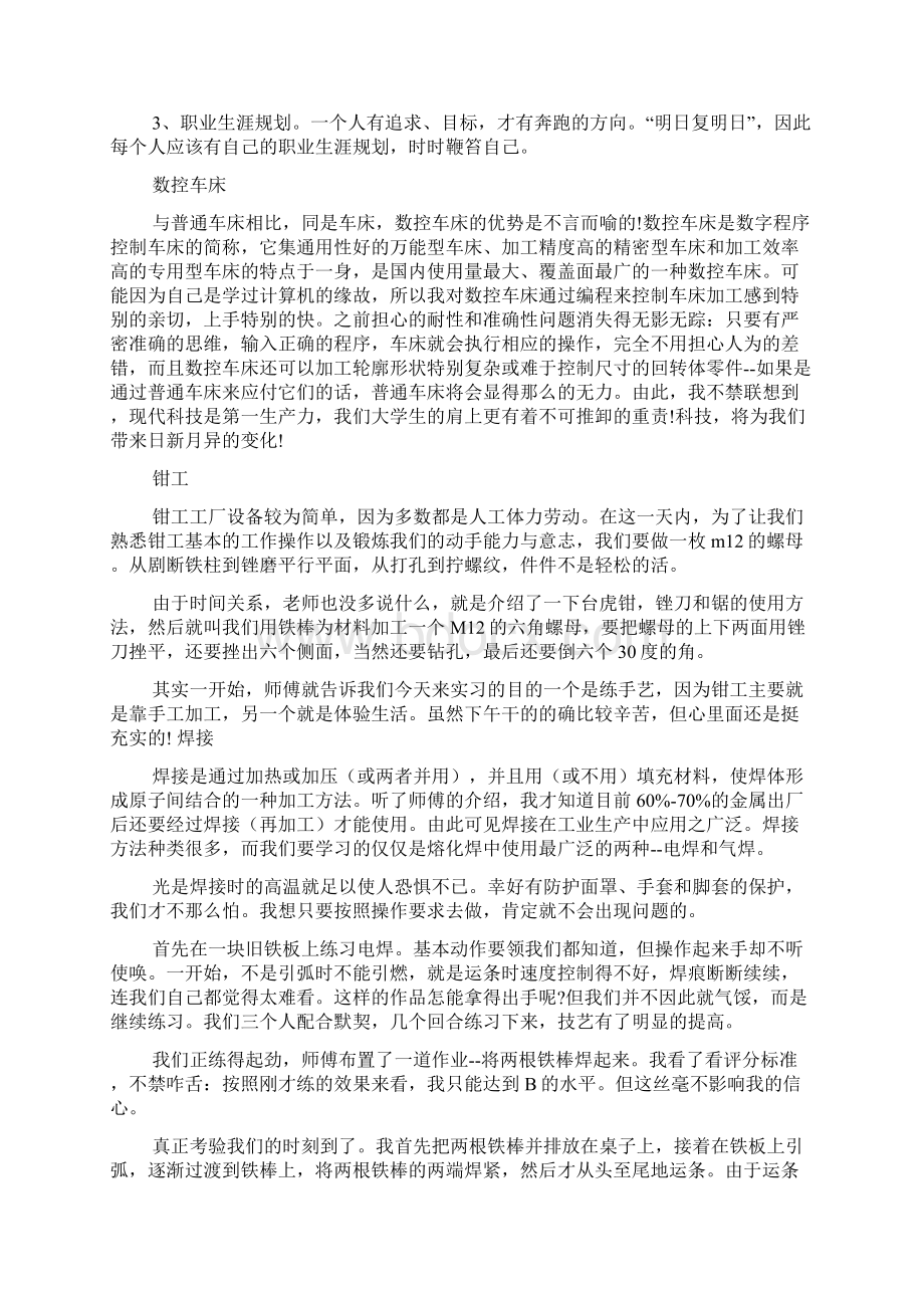 工厂实习报告范文精选Word文档下载推荐.docx_第2页