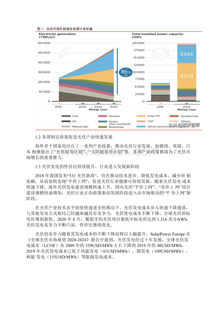 光伏硅料行业发展研究报告.docx_第3页