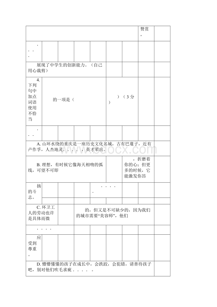 重庆市初中毕业暨高中招生考试语文试题答案Word下载.docx_第3页