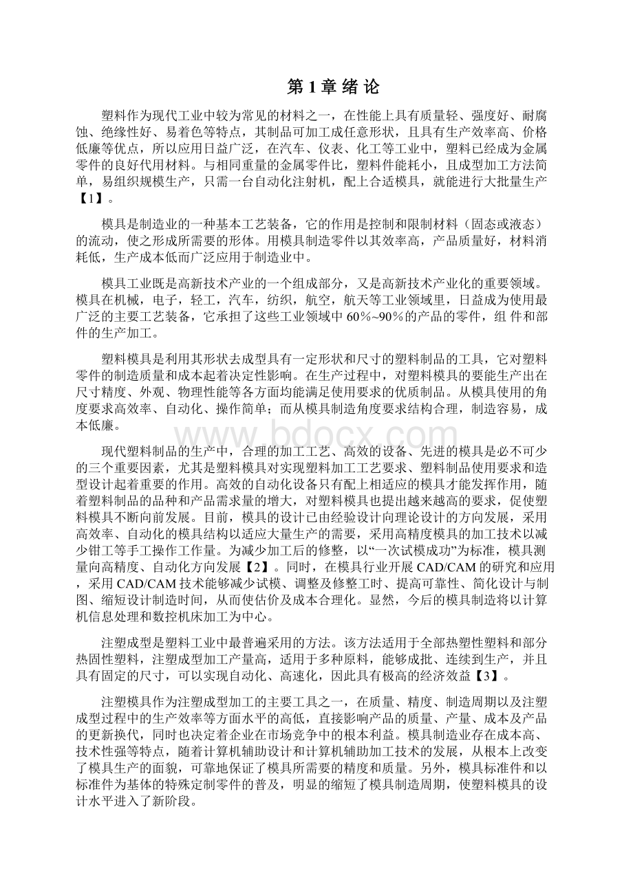 手机后盖注塑模毕业设计.docx_第2页