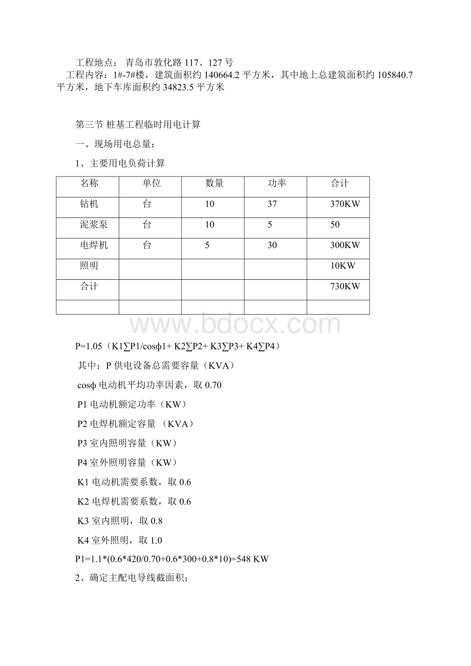 临电施工方案.docx_第2页