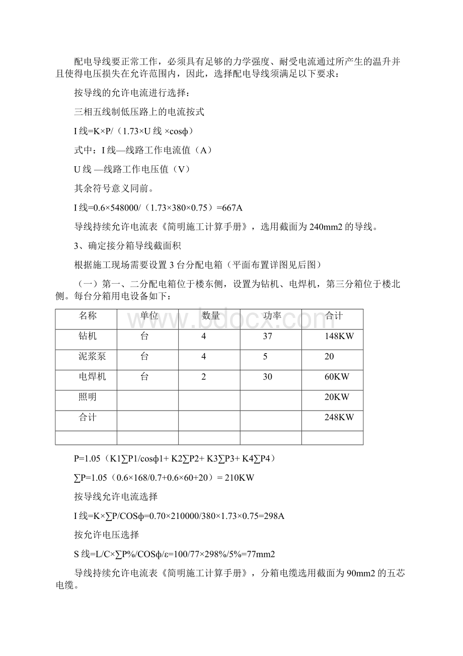 临电施工方案.docx_第3页