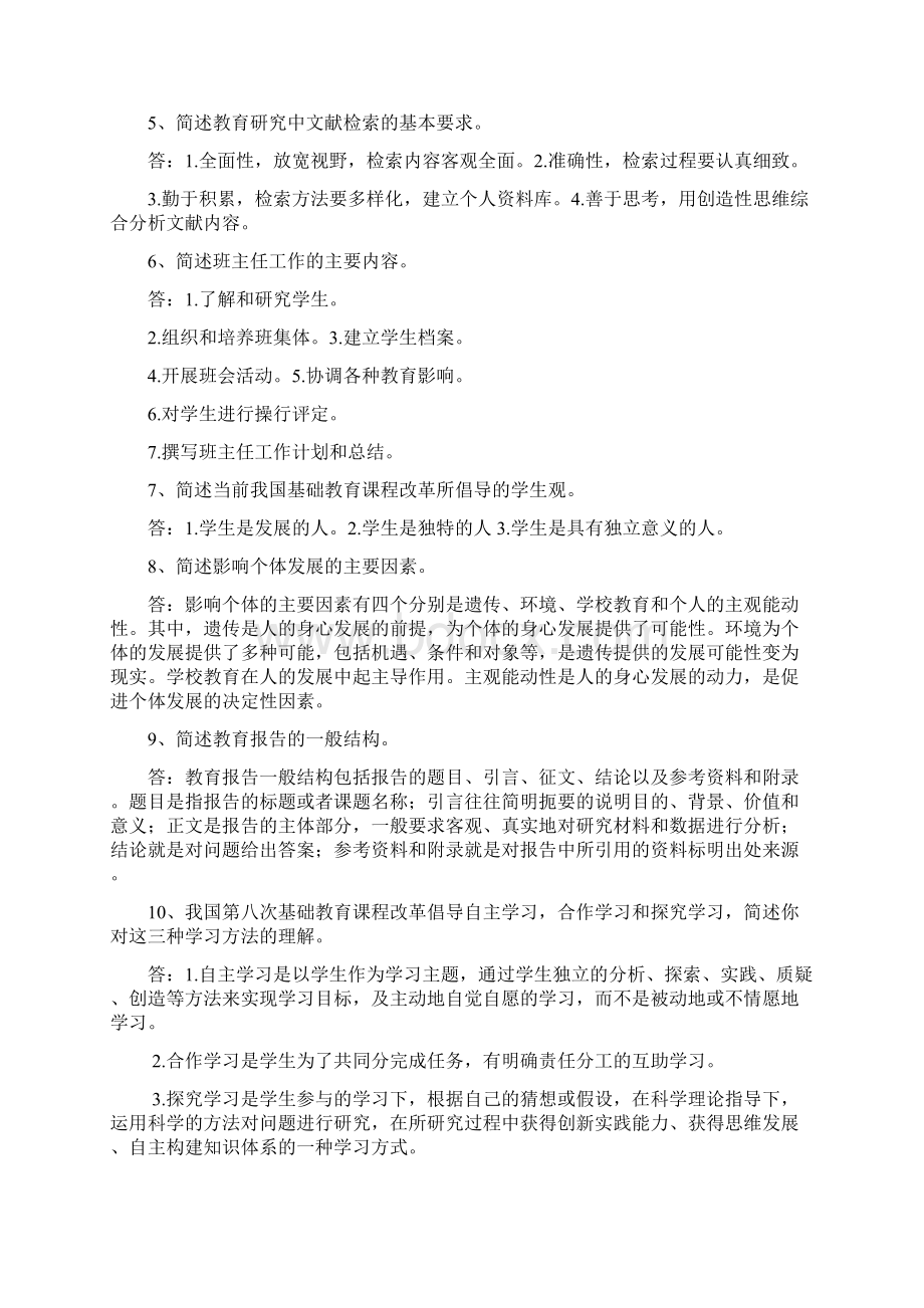 教师资格证热点简答题.docx_第2页