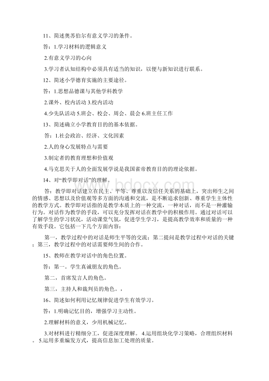 教师资格证热点简答题.docx_第3页