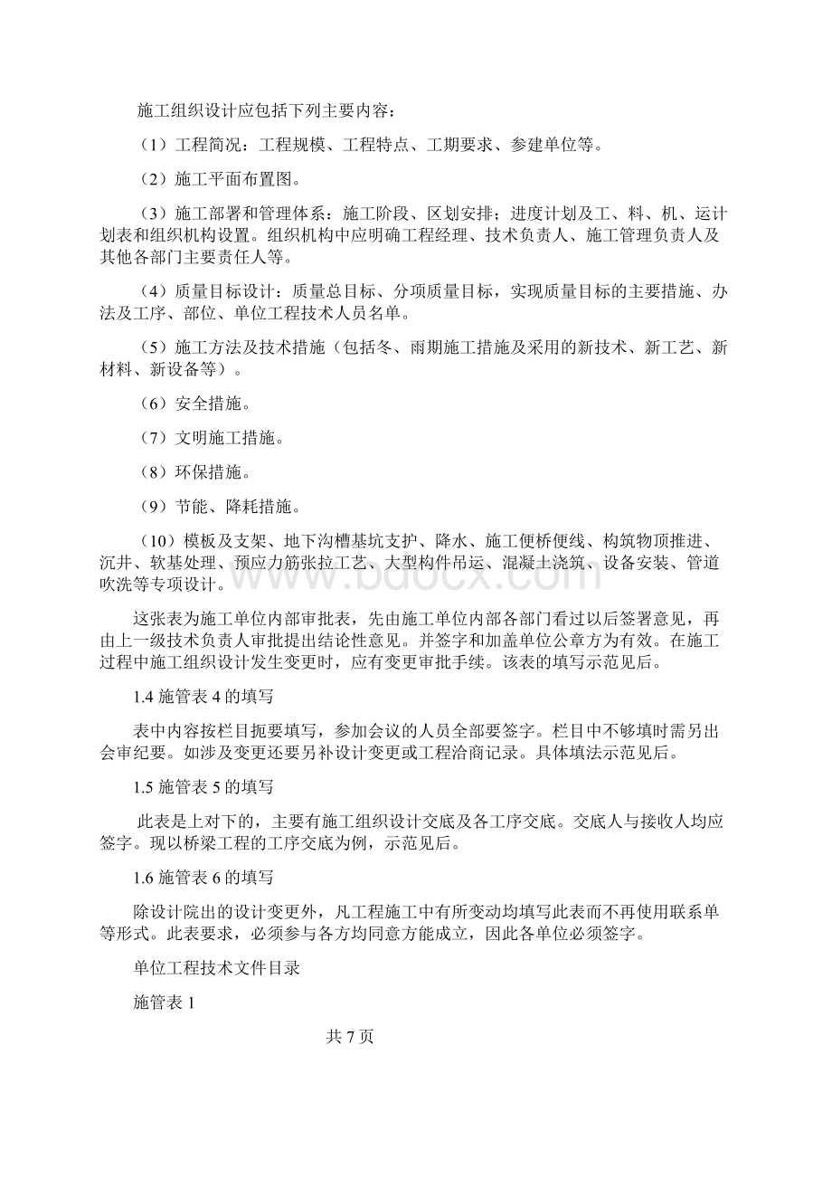 污水处理厂竣工工程报送城建档案管.docx_第2页