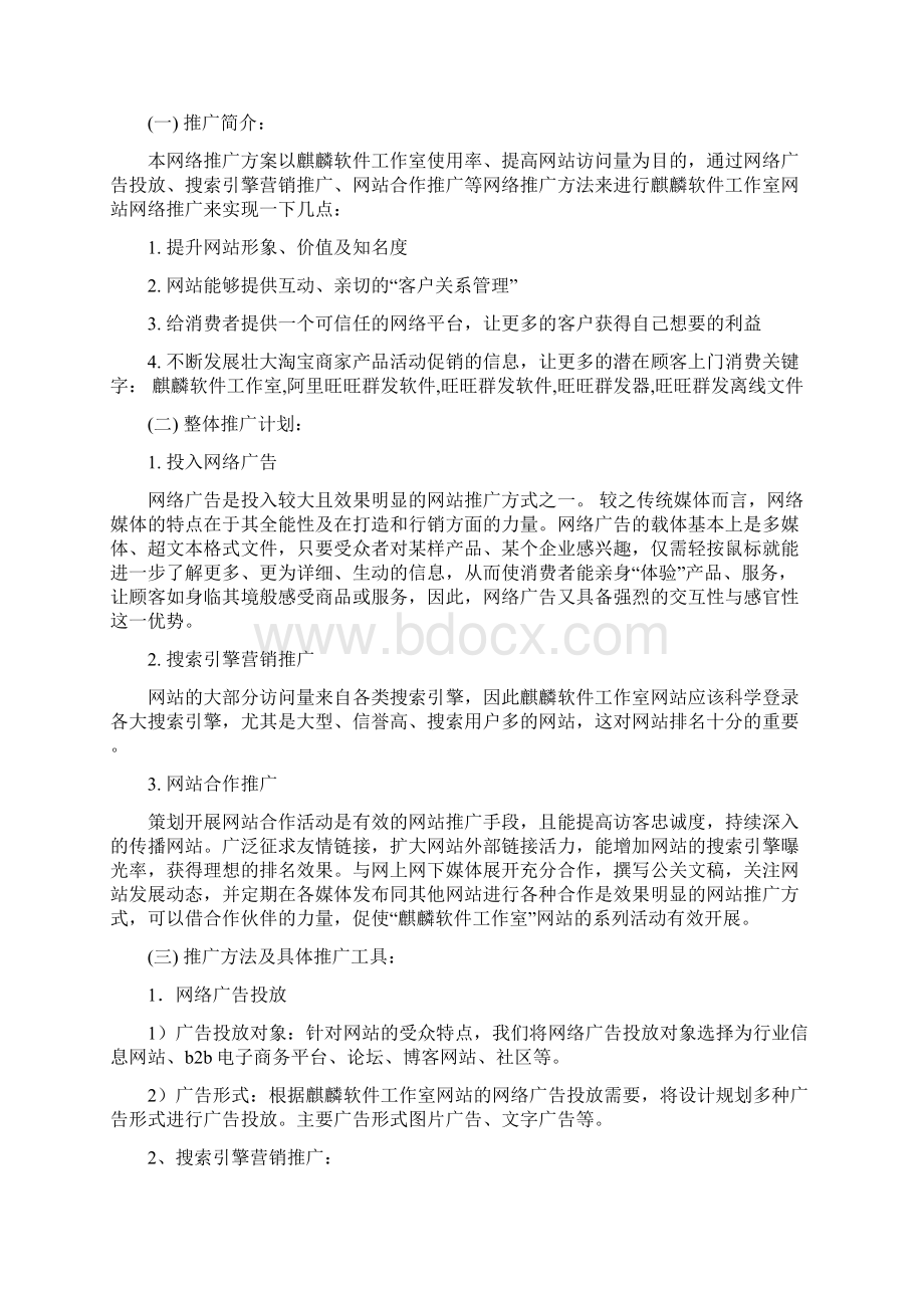 网站推广实训心得.docx_第3页