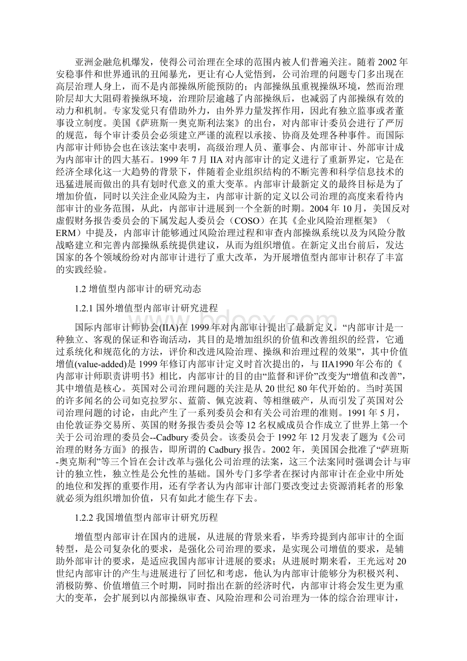 浅论增值型内部审计Word文件下载.docx_第2页