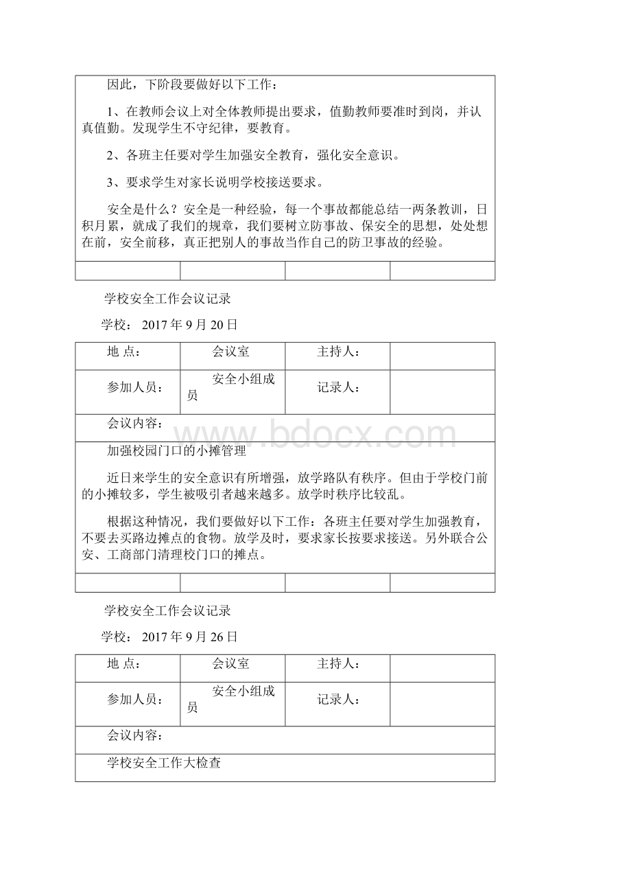 学校安全工作会议记录全套.docx_第2页