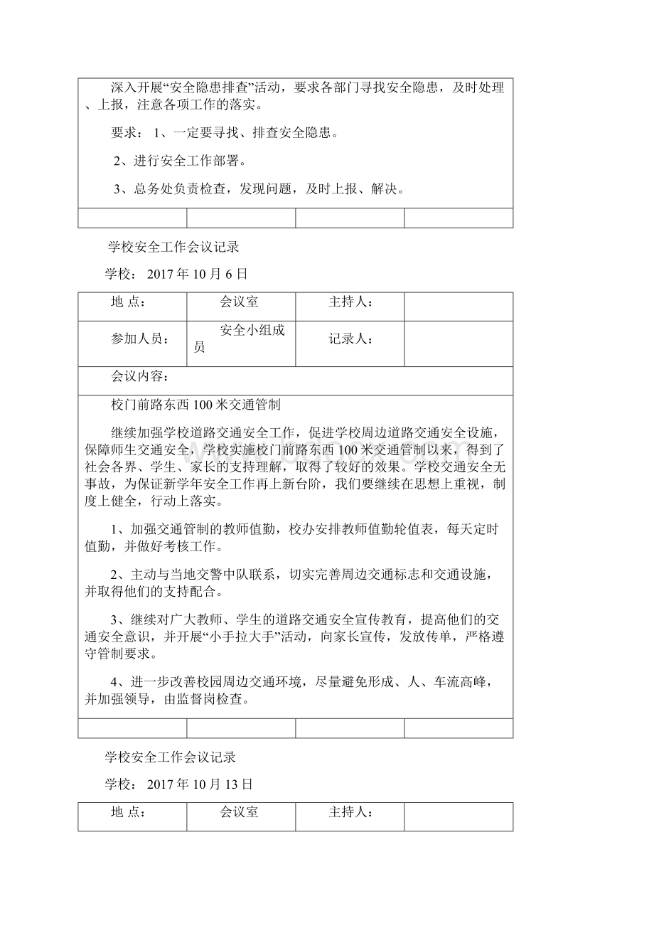 学校安全工作会议记录全套.docx_第3页