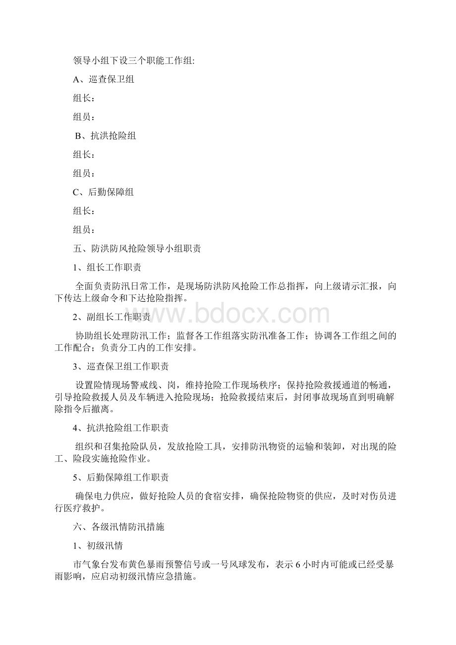 防风防洪渡汛应急预案.docx_第2页